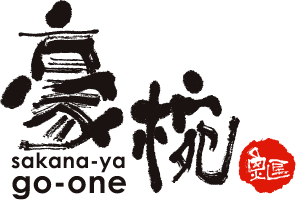 sakana-ya go-one 豪腕